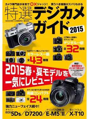 cover image of 特選デジカメガイド　２０１５